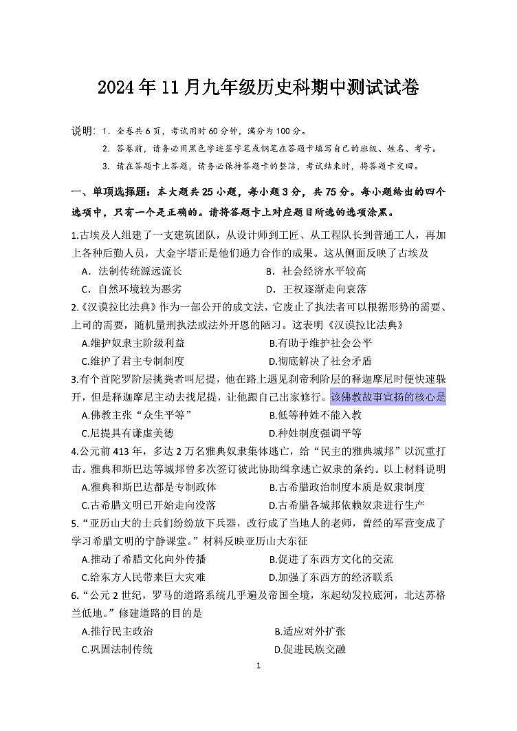 广东省中山部分学校九年级上学期期中考试历史试题第1页