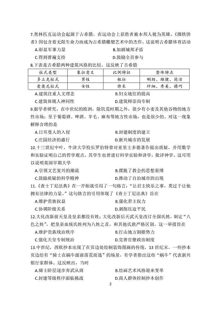 广东省中山部分学校九年级上学期期中考试历史试题第2页