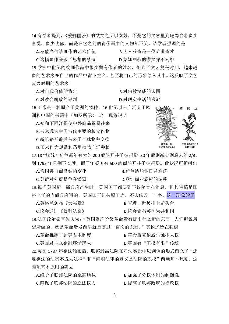 广东省中山部分学校九年级上学期期中考试历史试题第3页