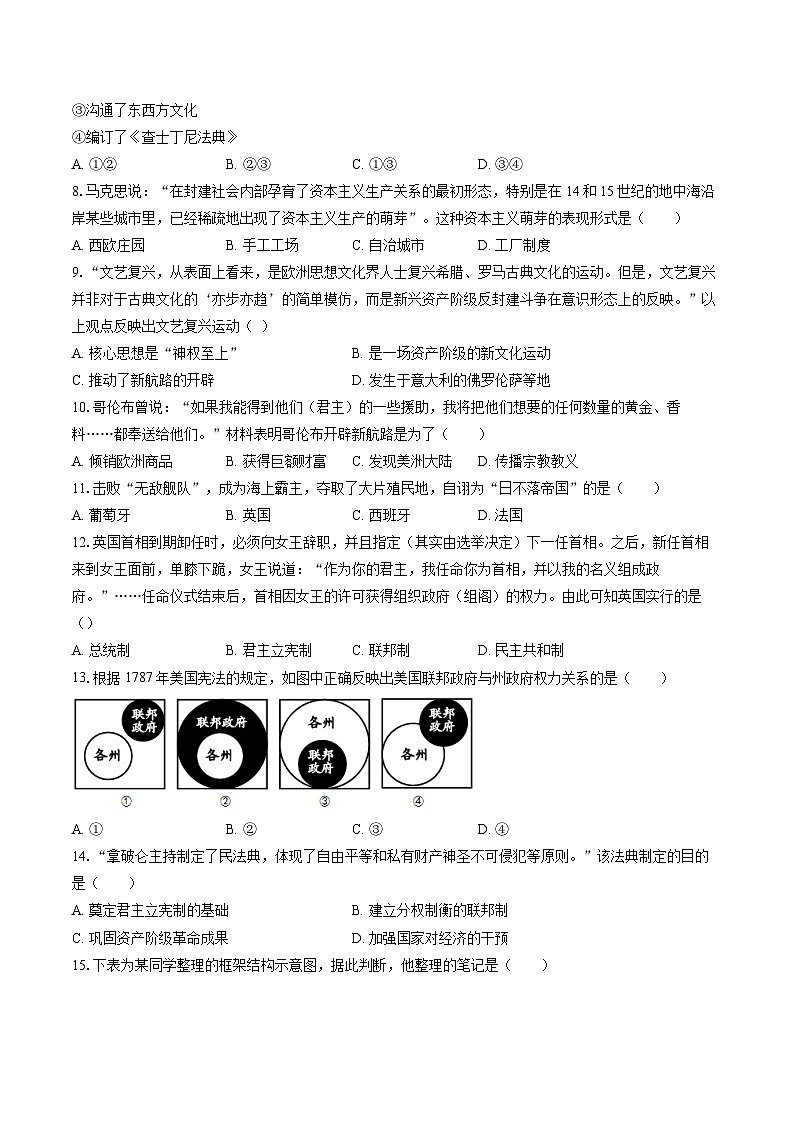 【9历期末】安徽省蚌埠市固镇县部分学校2025-2026学年九年级上学期1月期末历史试题第2页