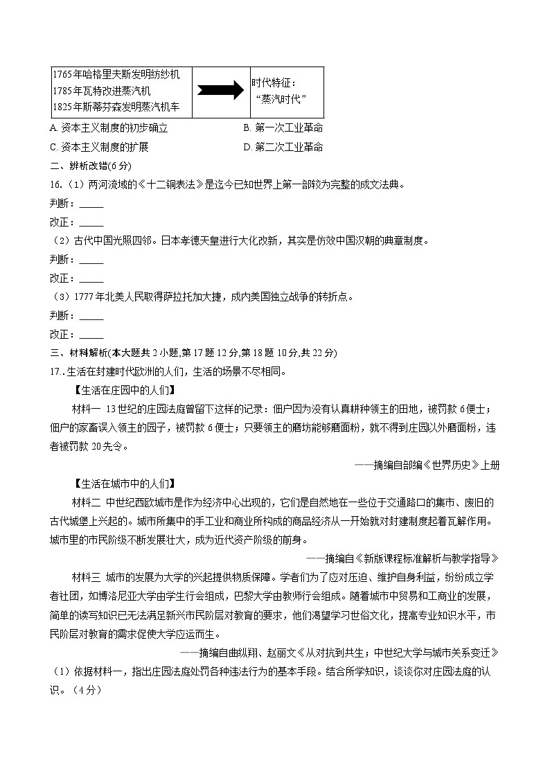 【9历期末】安徽省蚌埠市固镇县部分学校2025-2026学年九年级上学期1月期末历史试题第3页