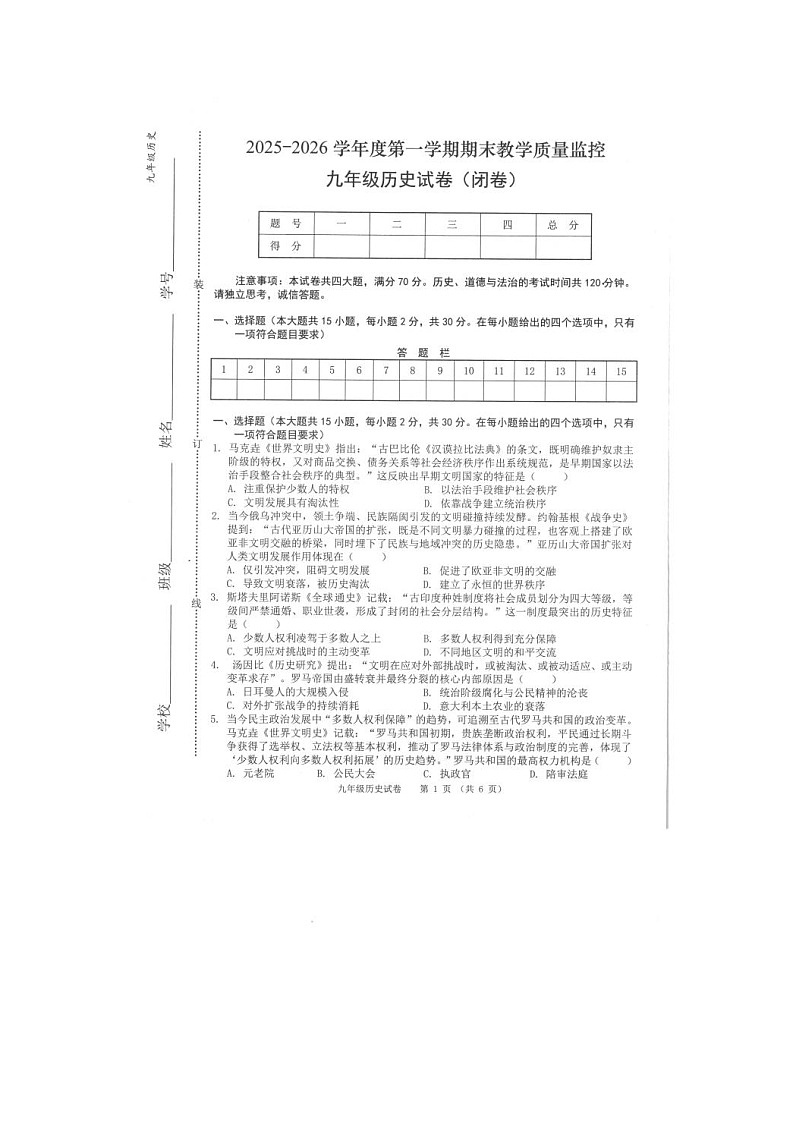 【9历期末】安徽省芜湖市2025-2026学年九年级上学期1月期末历史试题第1页