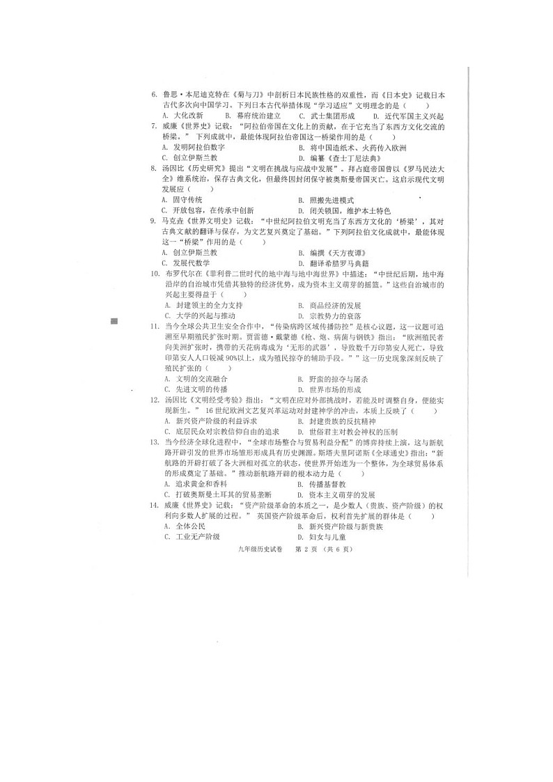 【9历期末】安徽省芜湖市2025-2026学年九年级上学期1月期末历史试题第2页