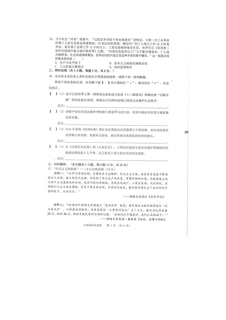 【9历期末】安徽省芜湖市2025-2026学年九年级上学期1月期末历史试题第3页