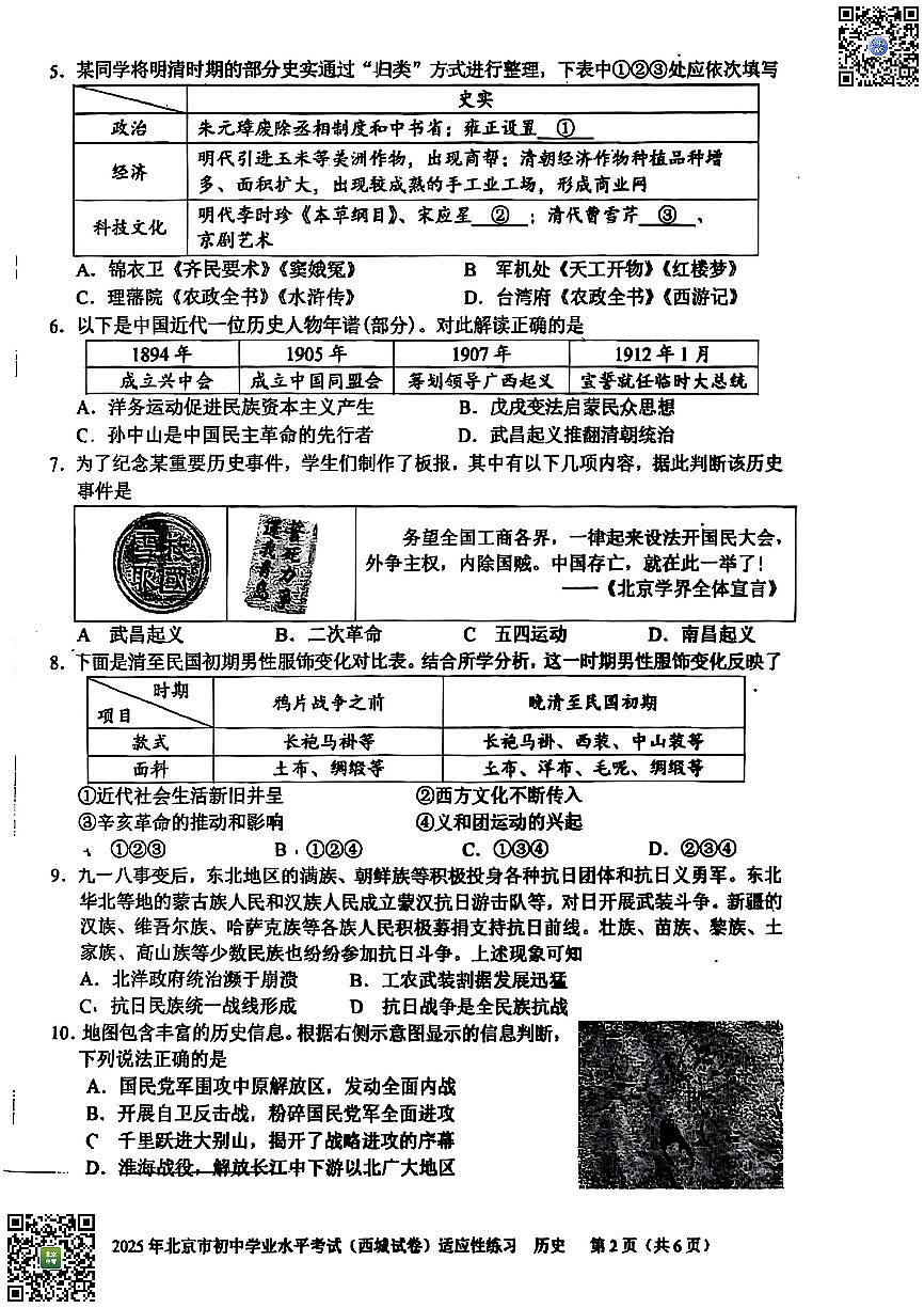 2025北京西城初三上适应性练习历史   有答案第2页