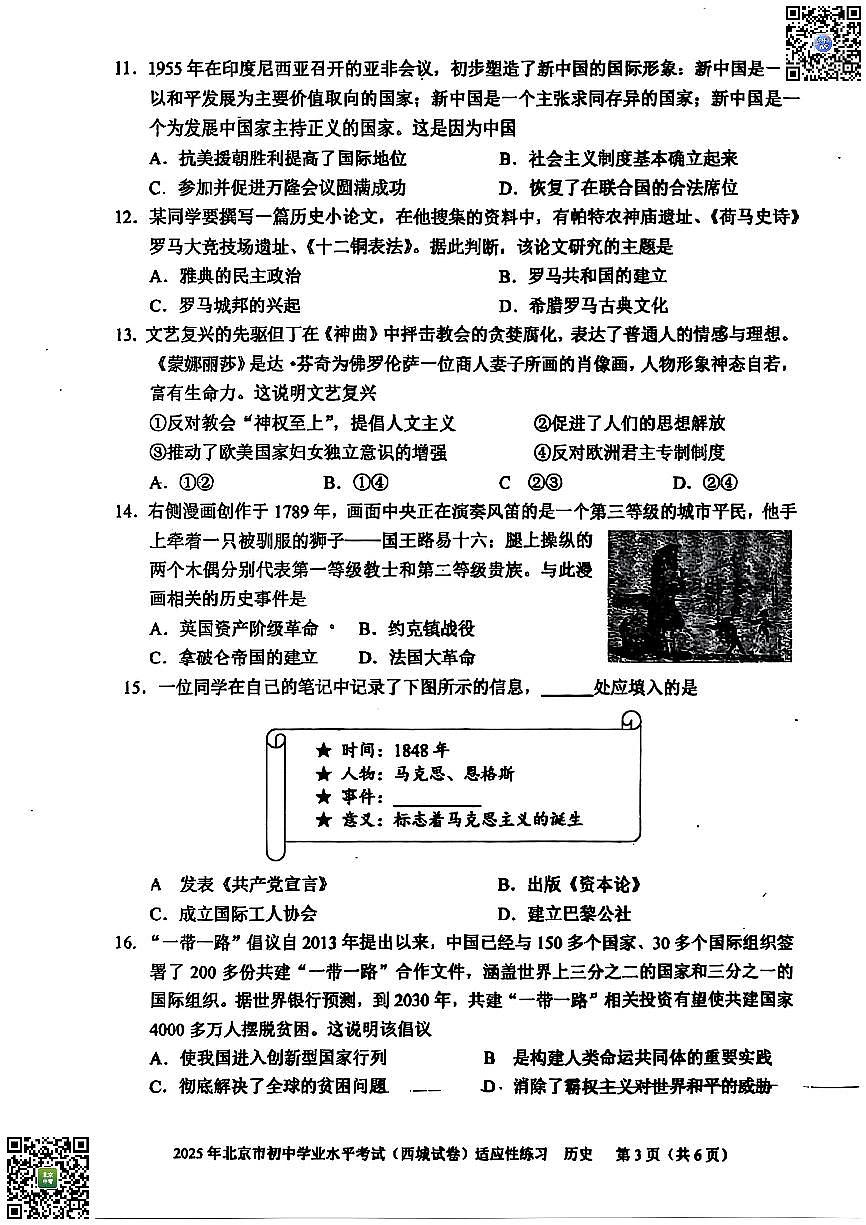 2025北京西城初三上适应性练习历史   有答案第3页