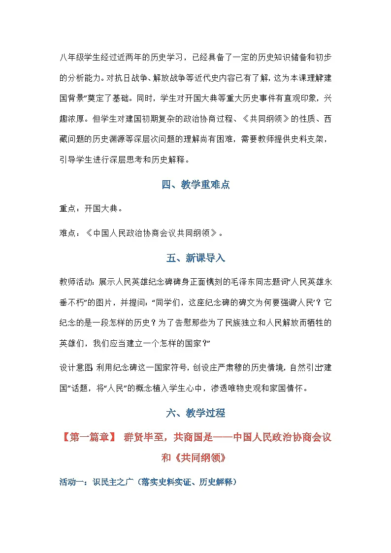 部编人教版初中历史八年级下册《中华人民共和国成立》教学设计第2页