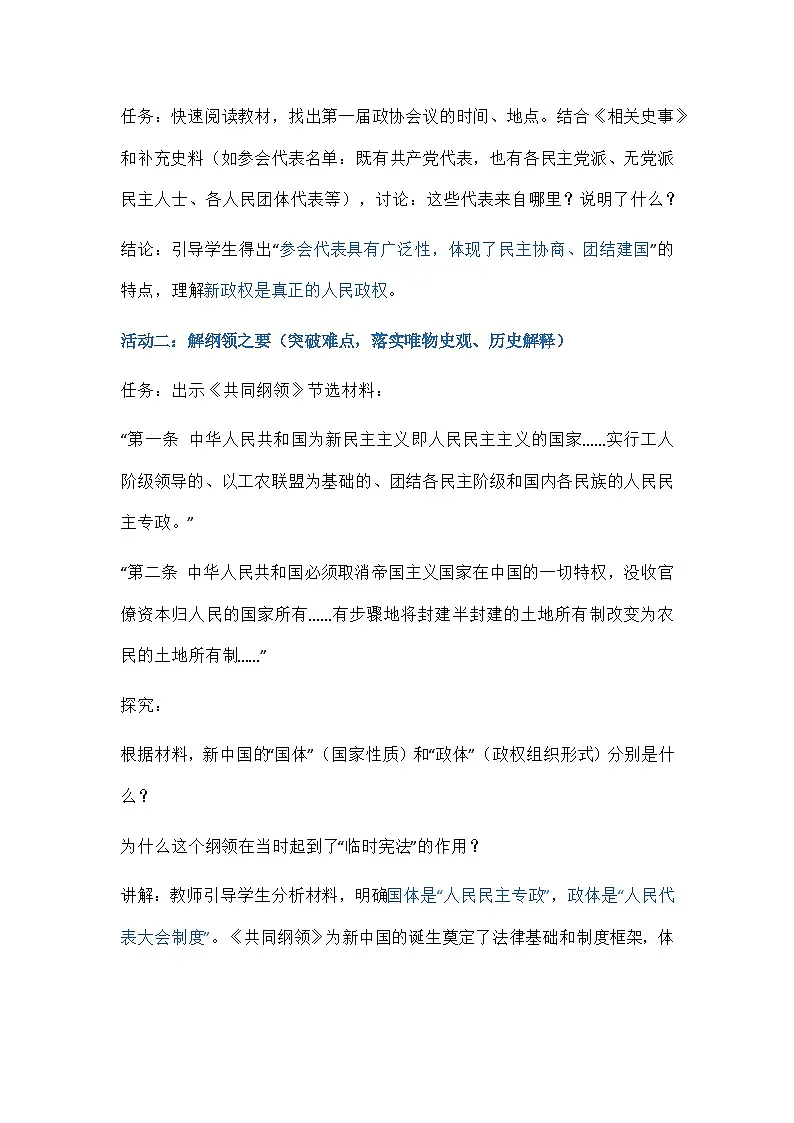 部编人教版初中历史八年级下册《中华人民共和国成立》教学设计第3页