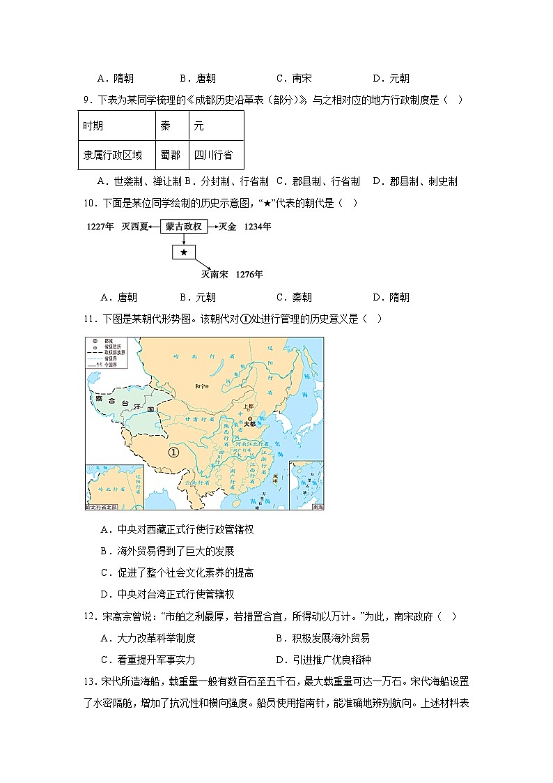 第二单元测试卷（8-14课）（含答案）-人教版初中历史七年级下册第3页