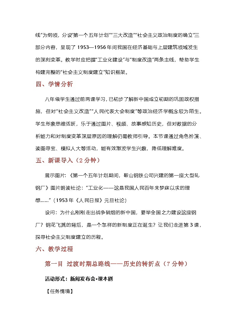 部编人教版初中历史八年级下册3.《社会主义制度建立》教学设计第2页