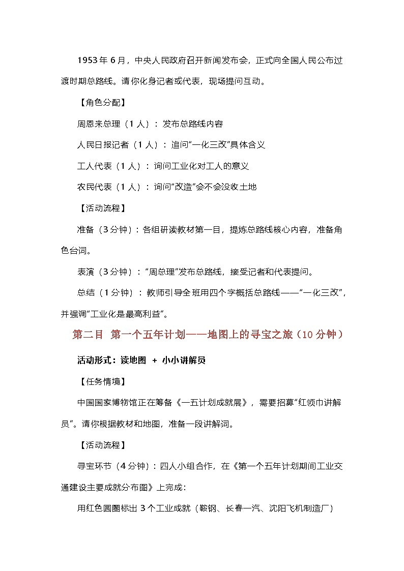 部编人教版初中历史八年级下册3.《社会主义制度建立》教学设计第3页