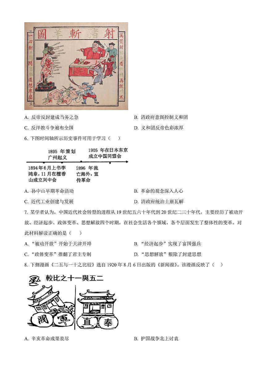 山东省临沂市莒南县2025-2026学年八年级上学期1月期末历史试题（试卷+解析）第3页
