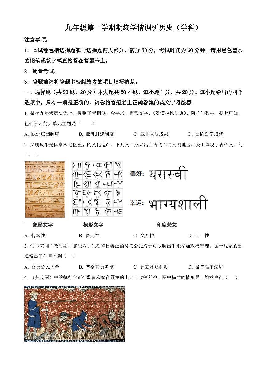 河南驻马店市西平县2025-2026学年九年级第一学期期终学情调研历史试卷（试卷+解析）第1页