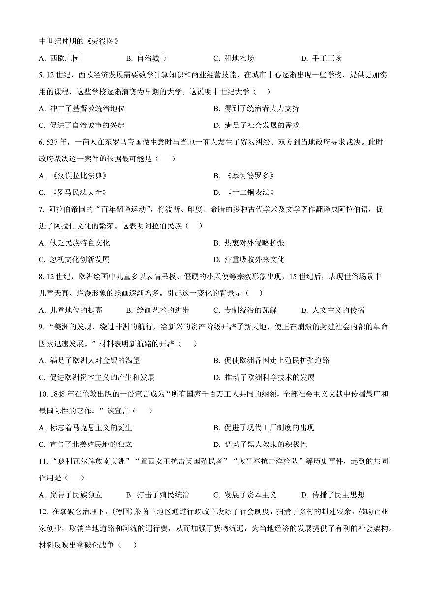 河南驻马店市西平县2025-2026学年九年级第一学期期终学情调研历史试卷（试卷+解析）第2页