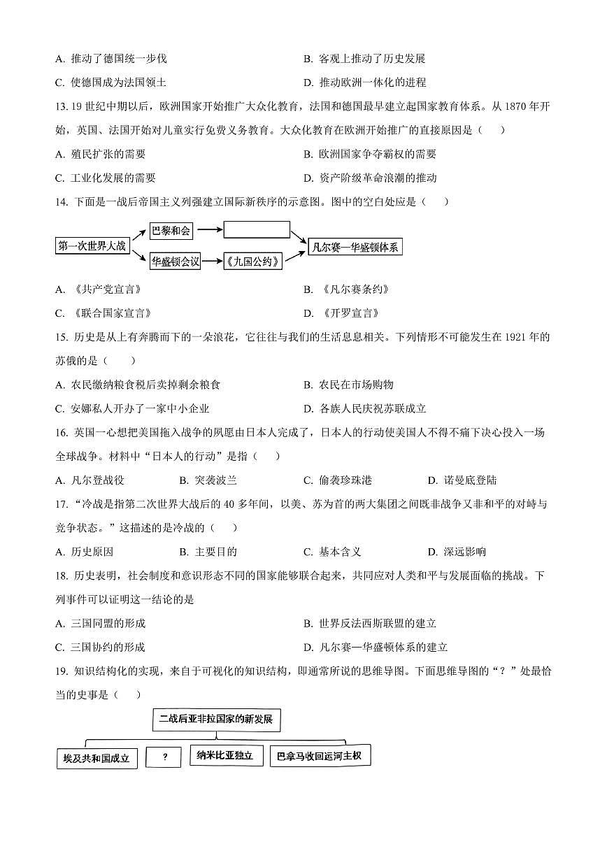 河南驻马店市西平县2025-2026学年九年级第一学期期终学情调研历史试卷（试卷+解析）第3页
