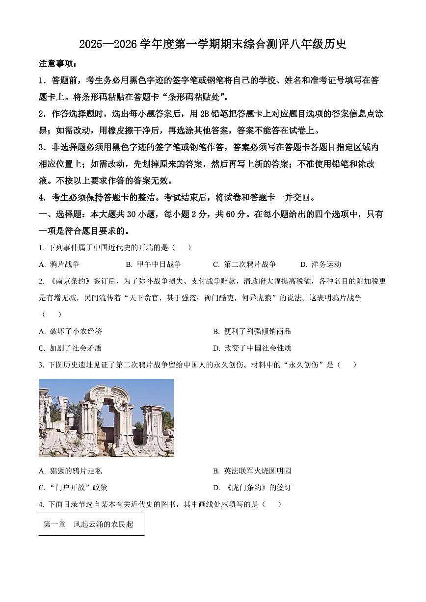 广东河源市紫金县2025-2026学年度八年级第一学期期末综合测评历史试题（试卷+解析）第1页