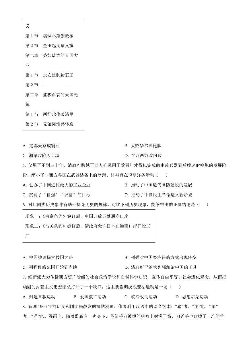 广东河源市紫金县2025-2026学年度八年级第一学期期末综合测评历史试题（试卷+解析）第2页