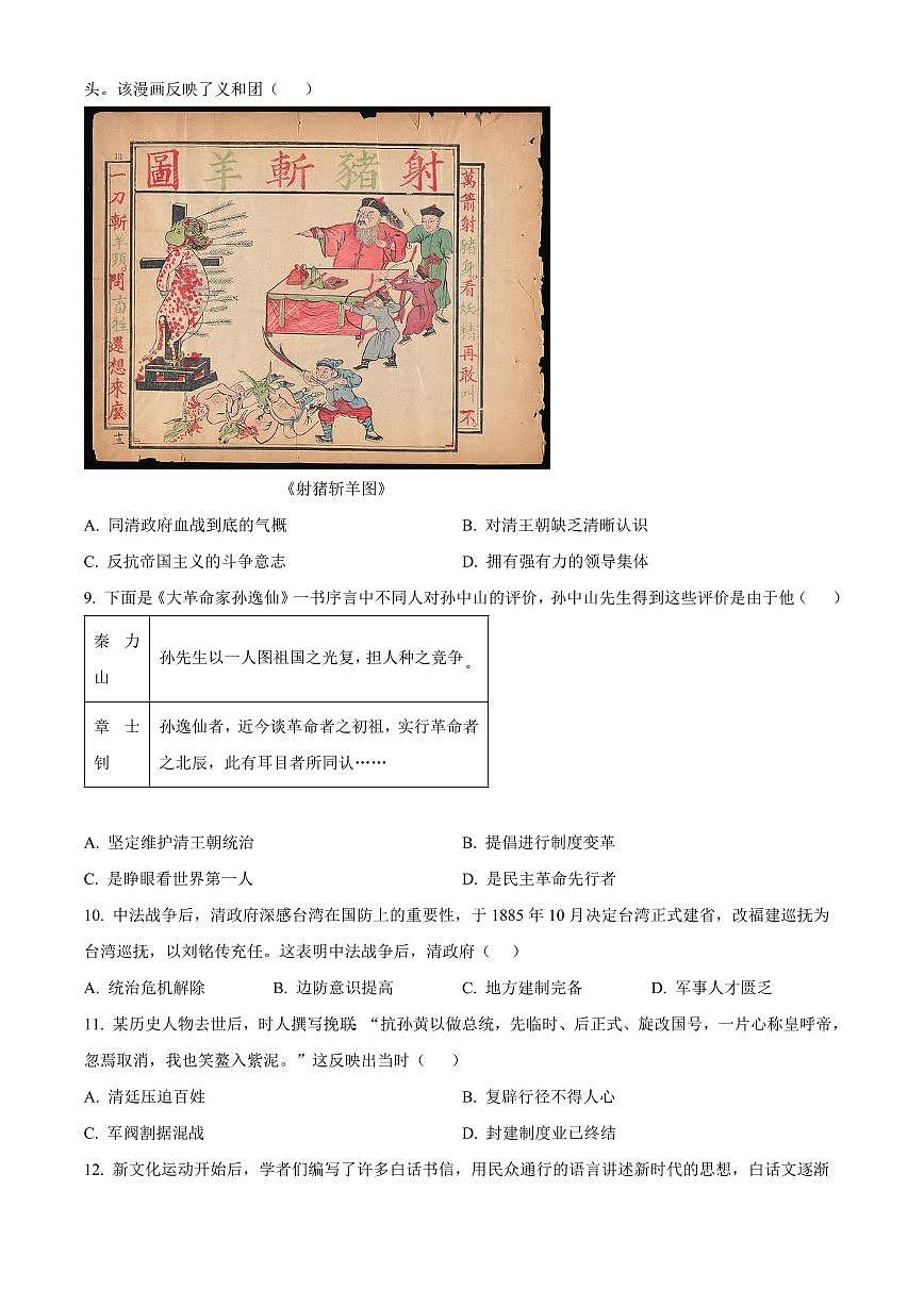 广东河源市紫金县2025-2026学年度八年级第一学期期末综合测评历史试题（试卷+解析）第3页