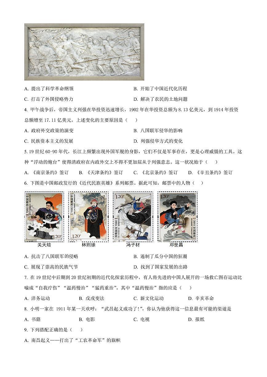 安徽芜湖市南陵县2025-2026学年八年级上学期1月期末历史试题（试卷+解析）第2页
