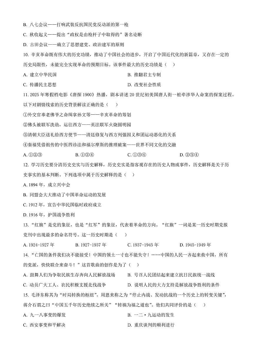 安徽芜湖市南陵县2025-2026学年八年级上学期1月期末历史试题（试卷+解析）第3页