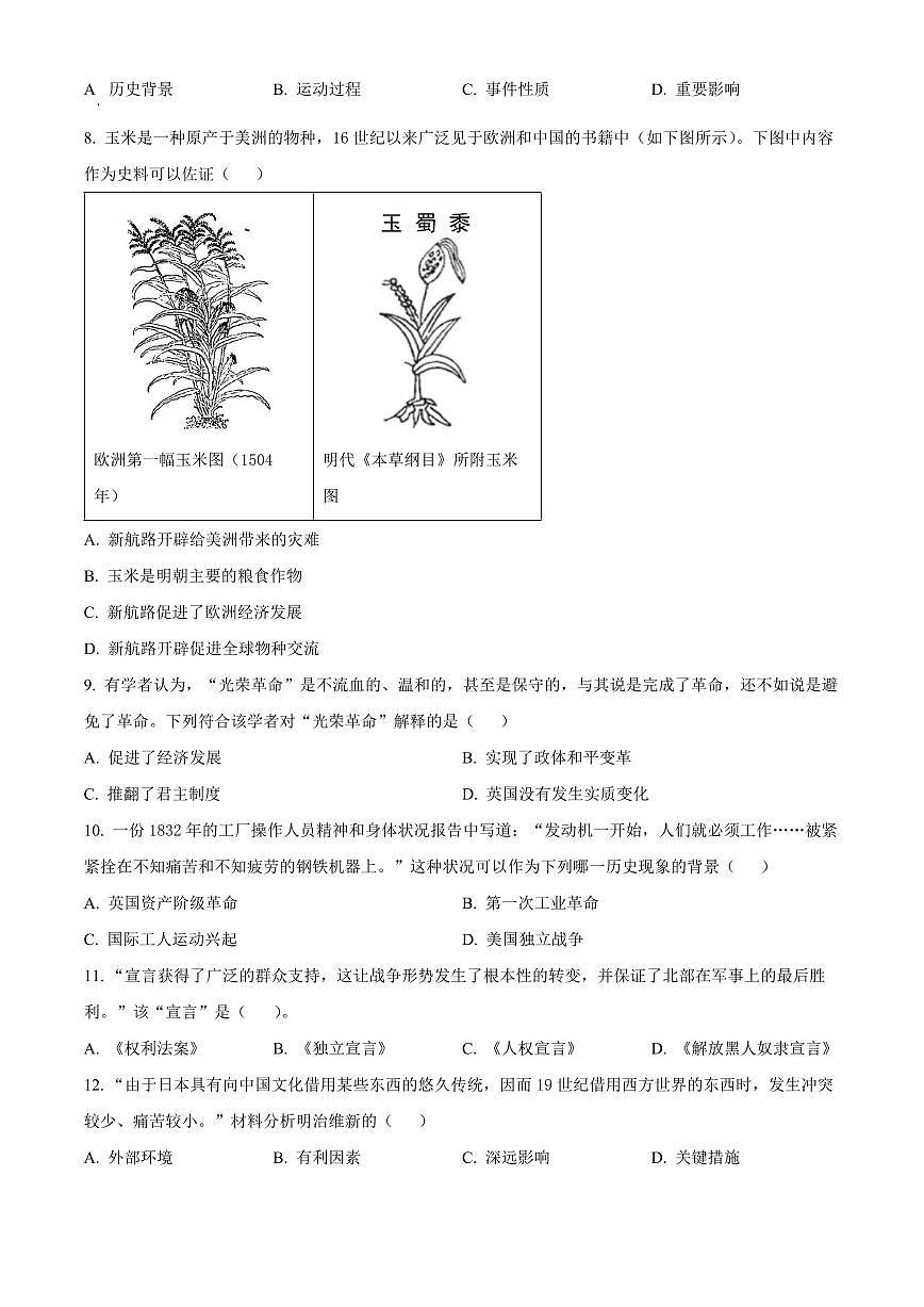 河南省濮阳市2025—2026学年第一学期期末学业质量测评九年级历史试卷（试卷+解析）第2页