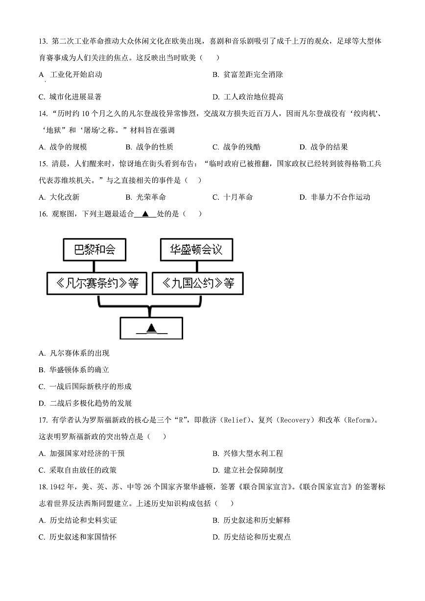 河南省濮阳市2025—2026学年第一学期期末学业质量测评九年级历史试卷（试卷+解析）第3页