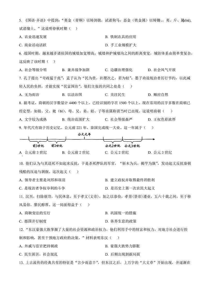 河南平顶山市宝丰县2025-2026学年七年级第一学期期末评估历史试卷（试卷+解析）第2页