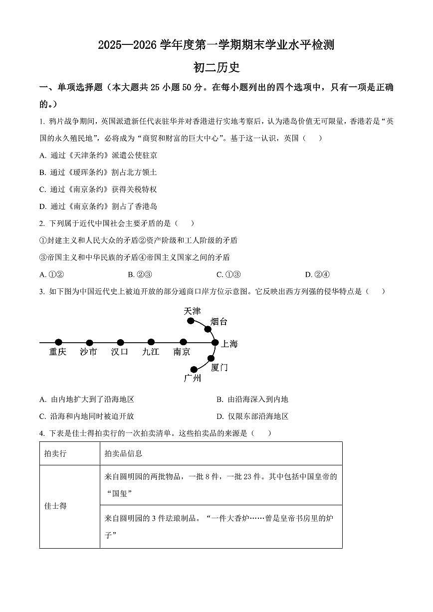 山东烟台市莱阳市2025-2026学年度第一学期期末学业水平检测七年级历史试题（五四学制）（试卷+解析）第1页