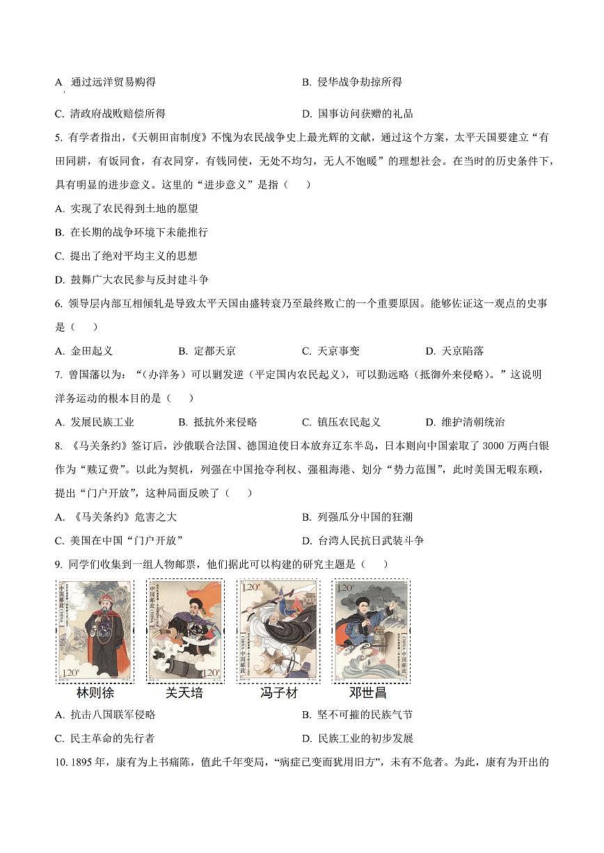 山东烟台市莱阳市2025-2026学年度第一学期期末学业水平检测七年级历史试题（五四学制）（试卷+解析）第2页