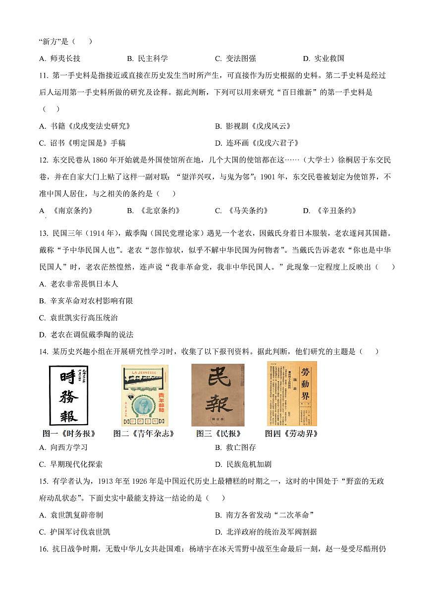 山东烟台市莱阳市2025-2026学年度第一学期期末学业水平检测七年级历史试题（五四学制）（试卷+解析）第3页