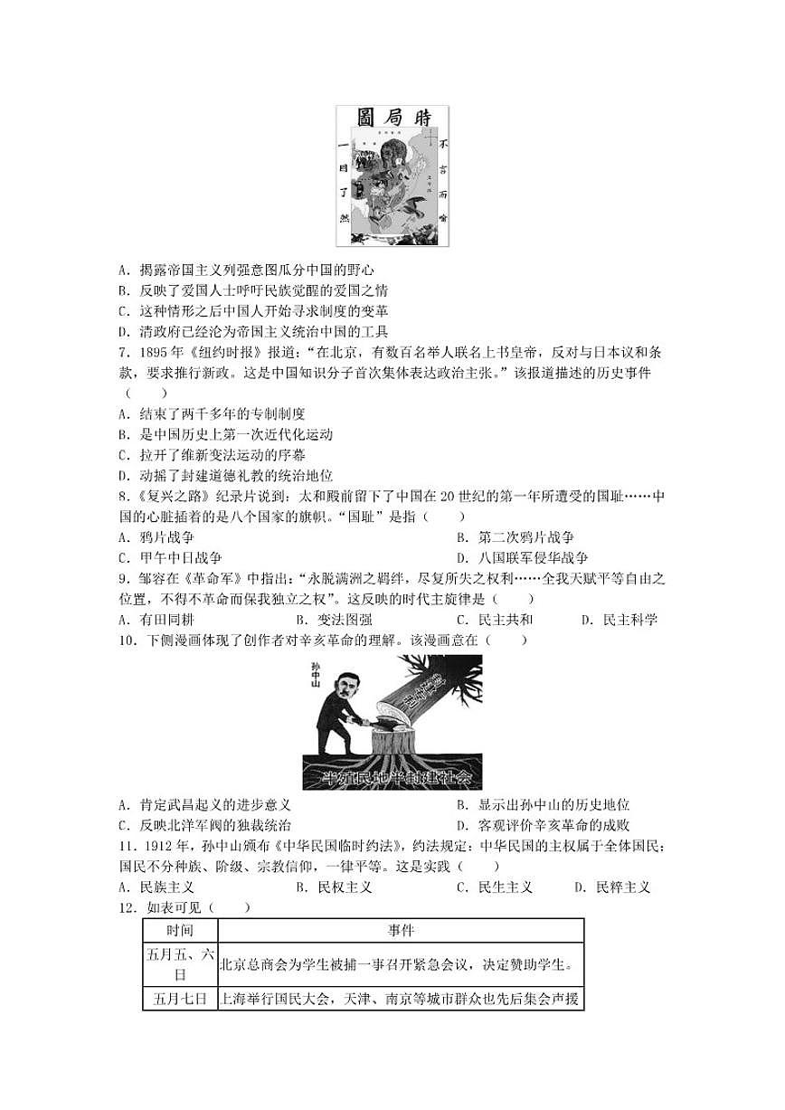 2025-2026学年江苏省苏州市昆山市娄江实验中学八年级上学期期末质量调研历史卷（含答案）第2页