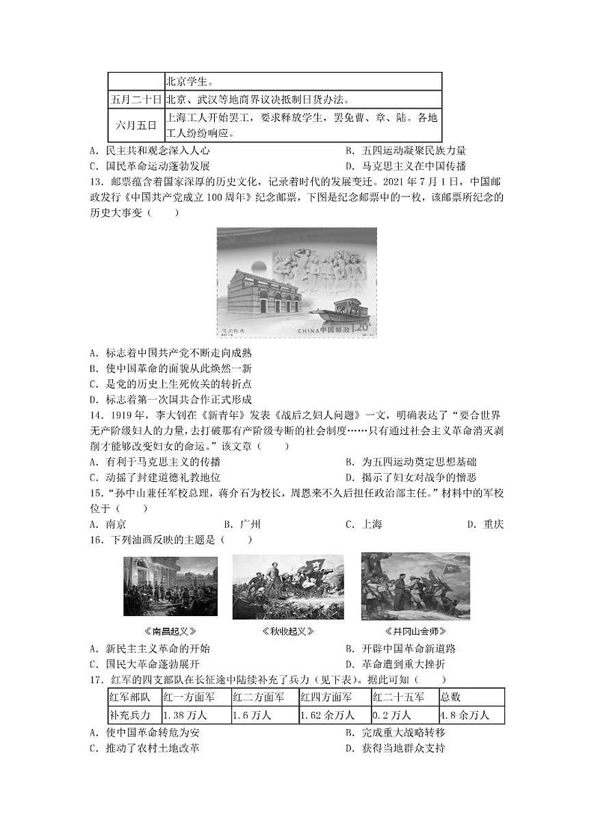 2025-2026学年江苏省苏州市昆山市娄江实验中学八年级上学期期末质量调研历史卷（含答案）第3页