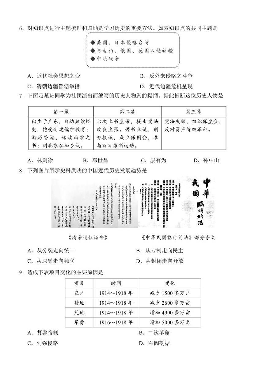 2025-2026学年辽宁省大连市多校联考八年级上学期期末历史试题（含答案）第2页
