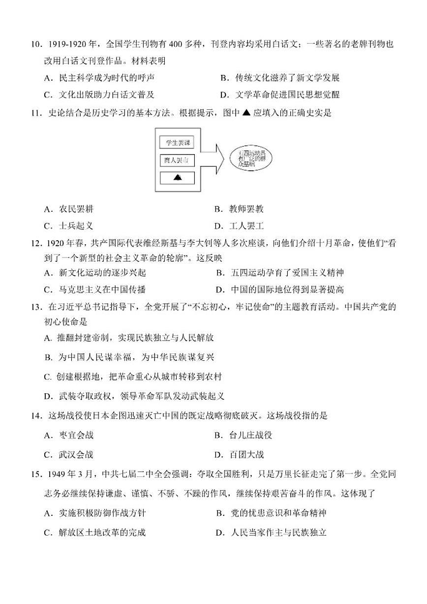 2025-2026学年辽宁省大连市多校联考八年级上学期期末历史试题（含答案）第3页