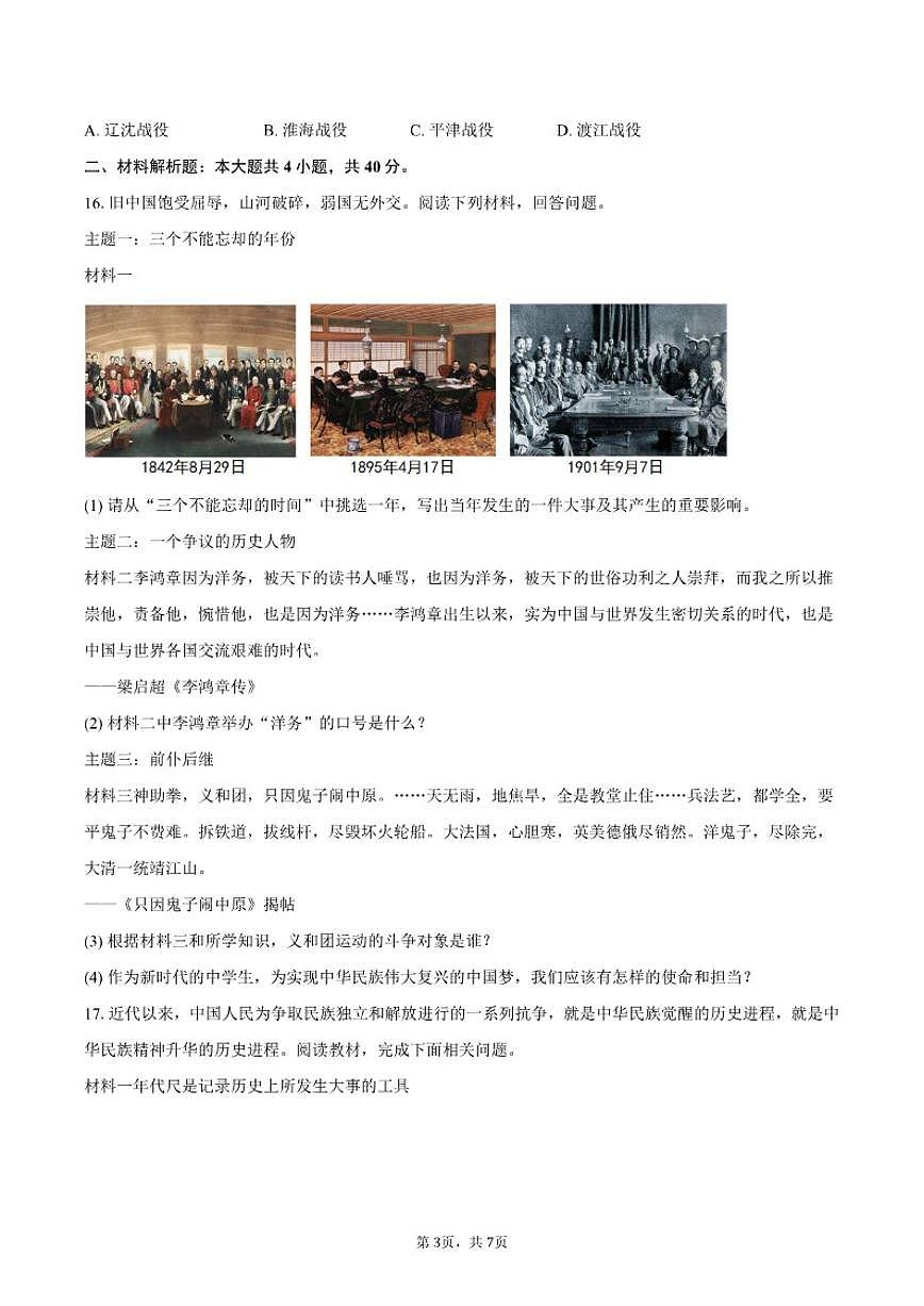 2025-2026学年黑龙江省哈尔滨市松北区八年级（上）期末历史试卷（含答案）第3页