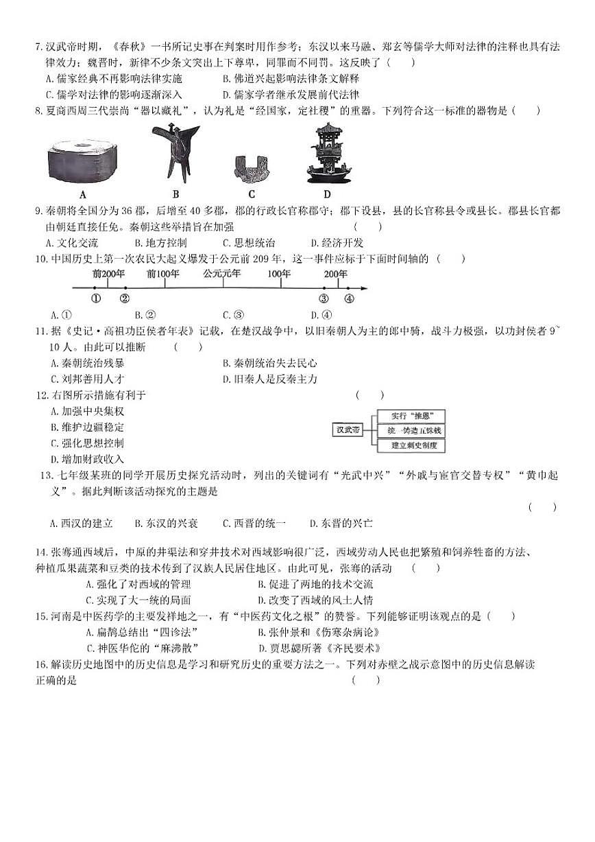 2025-2026上学期河南省平顶山市鲁山县第六教研区期末联考七年级历史试卷（含答案）第2页