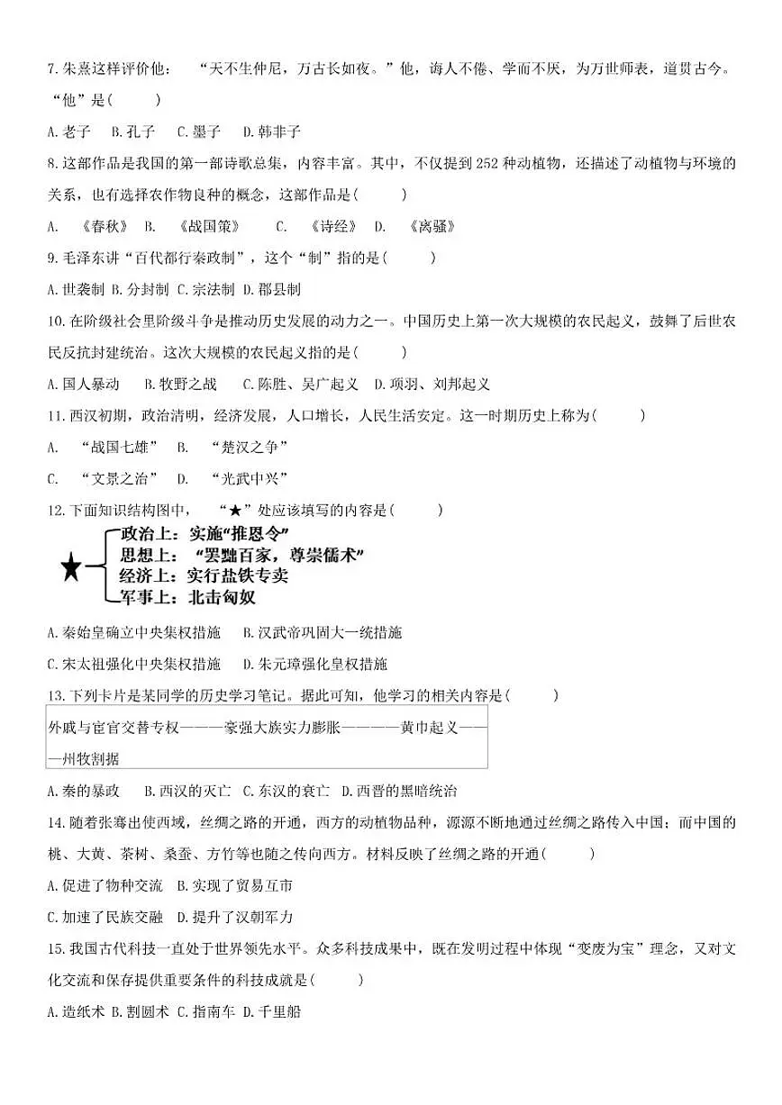 2025-2026学年海南省五指山市七年级上学期1月期末历史试卷（含答案）第2页