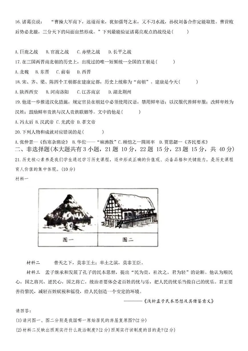 2025-2026学年海南省五指山市七年级上学期1月期末历史试卷（含答案）第3页