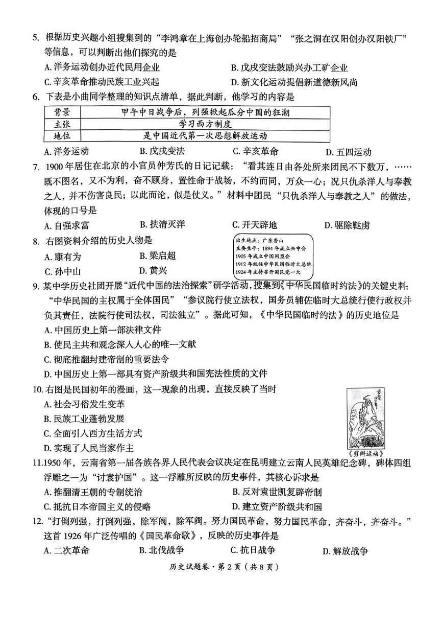 2025-2026学年云南省曲靖市上学期期末八年级历史试卷（含答案）第2页