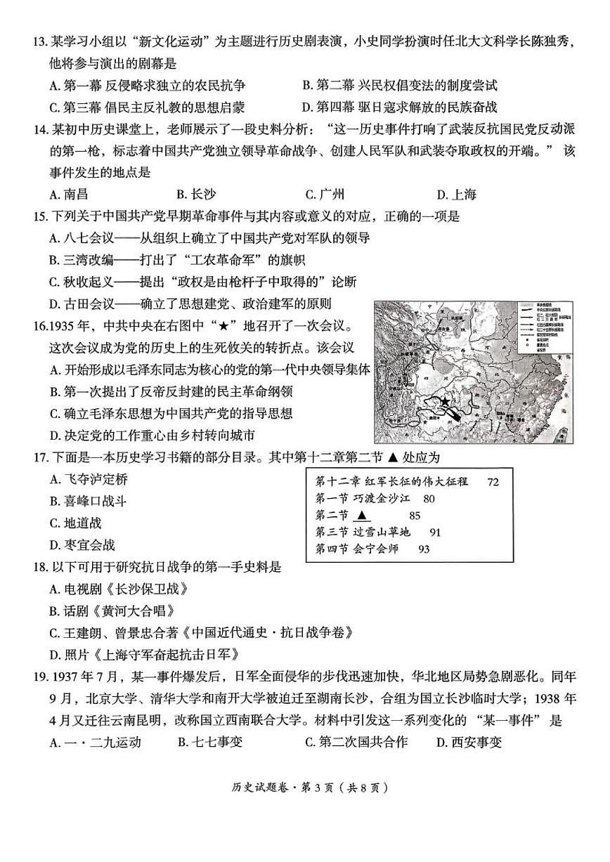 2025-2026学年云南省曲靖市上学期期末八年级历史试卷（含答案）第3页