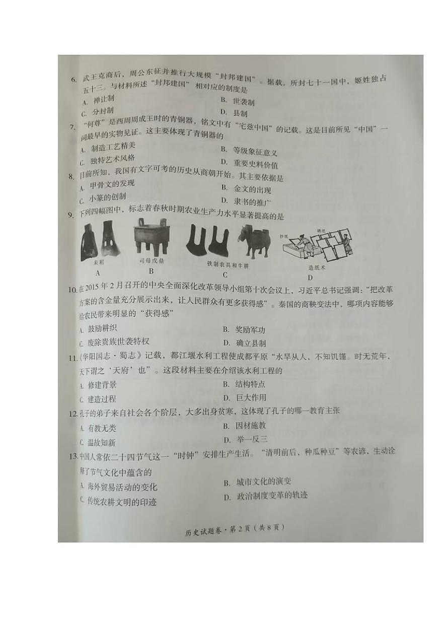 2025-2026学年云南省曲靖市秋季学期期末考试七年级上历史试题（含答案）第2页