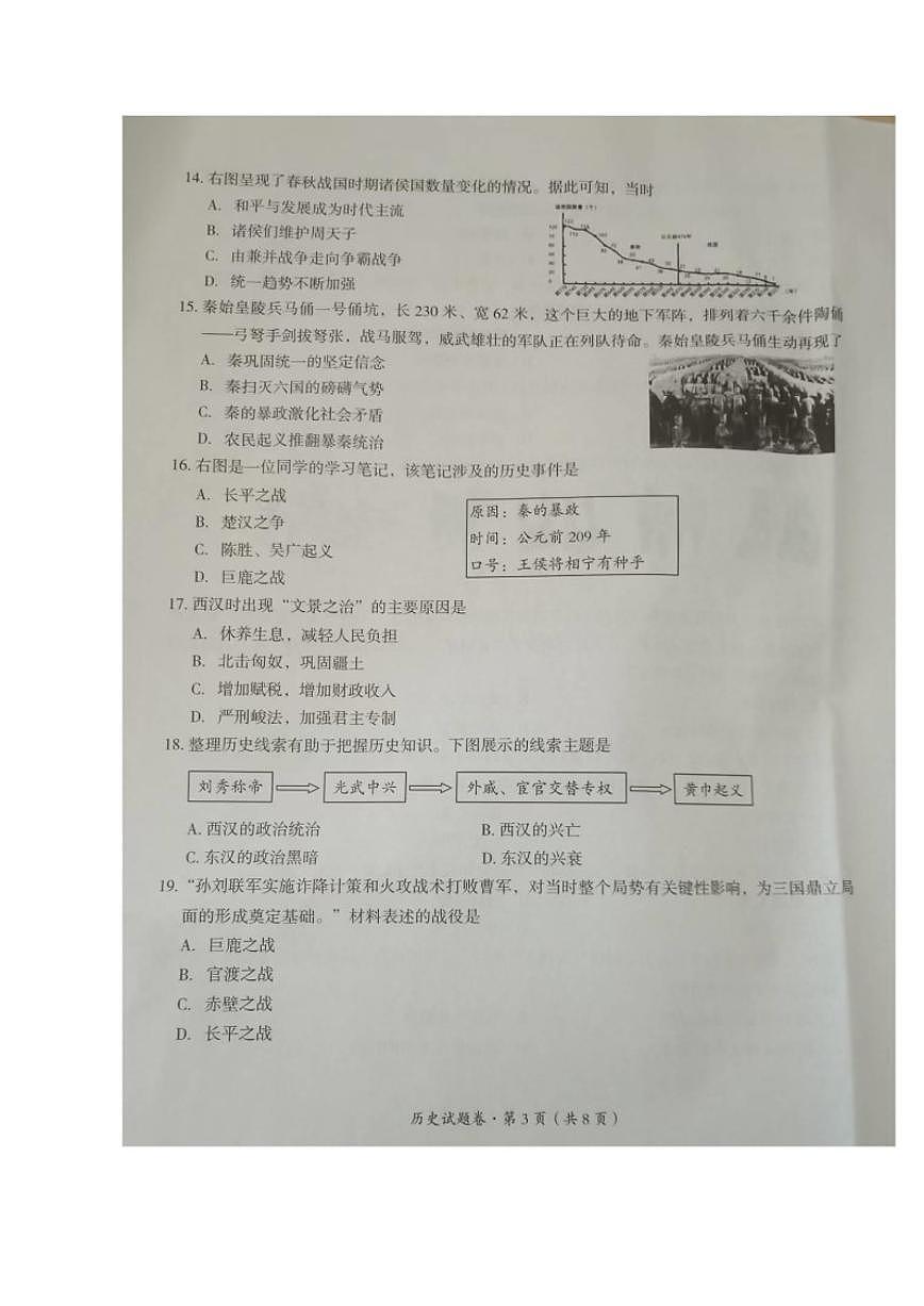 2025-2026学年云南省曲靖市秋季学期期末考试七年级上历史试题（含答案）第3页