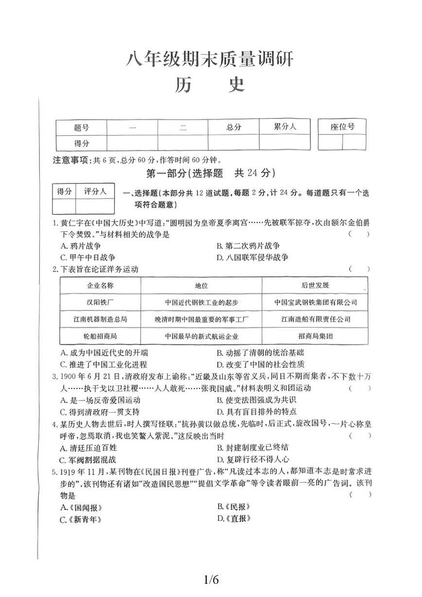 2025-2026学年陕西省延安市志丹县保安教育集团八年级上学期1月期末历史试题（含答案）第1页