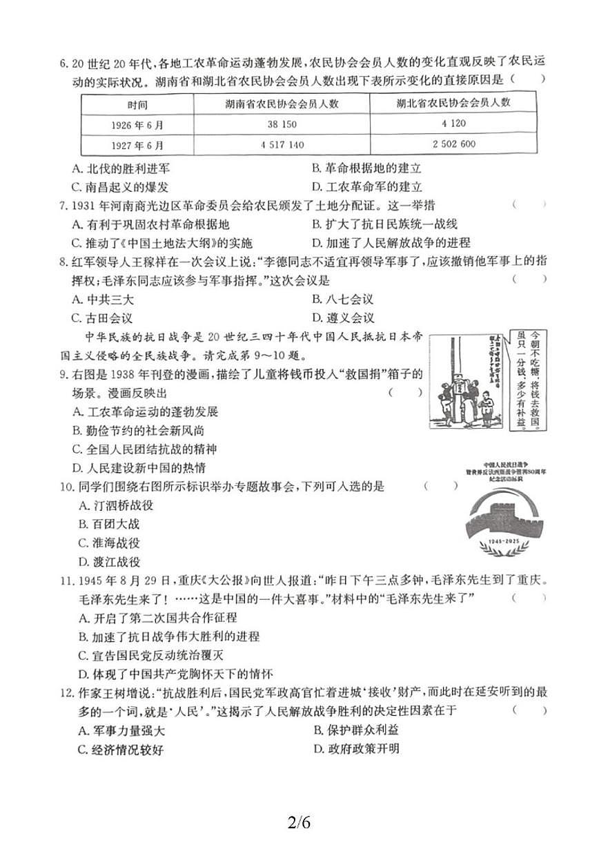 2025-2026学年陕西省延安市志丹县保安教育集团八年级上学期1月期末历史试题（含答案）第2页