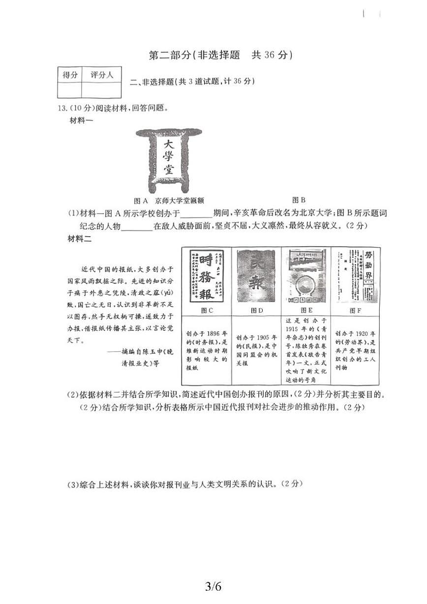 2025-2026学年陕西省延安市志丹县保安教育集团八年级上学期1月期末历史试题（含答案）第3页
