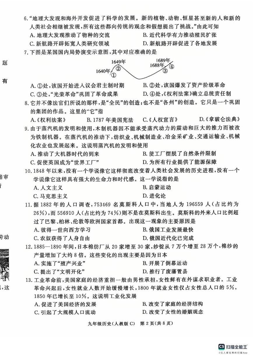 2025-2026学年河北省承德市承德县九年级上学期1月期末历史试题（含答案）第2页