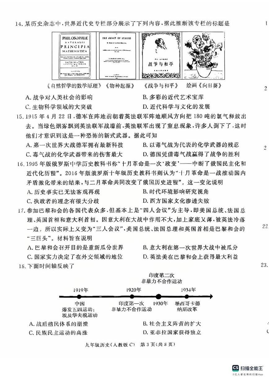 2025-2026学年河北省承德市承德县九年级上学期1月期末历史试题（含答案）第3页