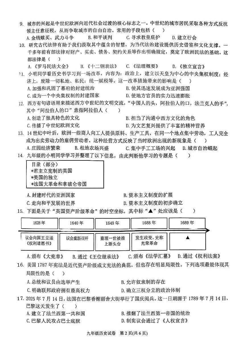 2025-2026学年贵州黔东南第一学期期末质量检测九年级历史试卷（含答案）第2页