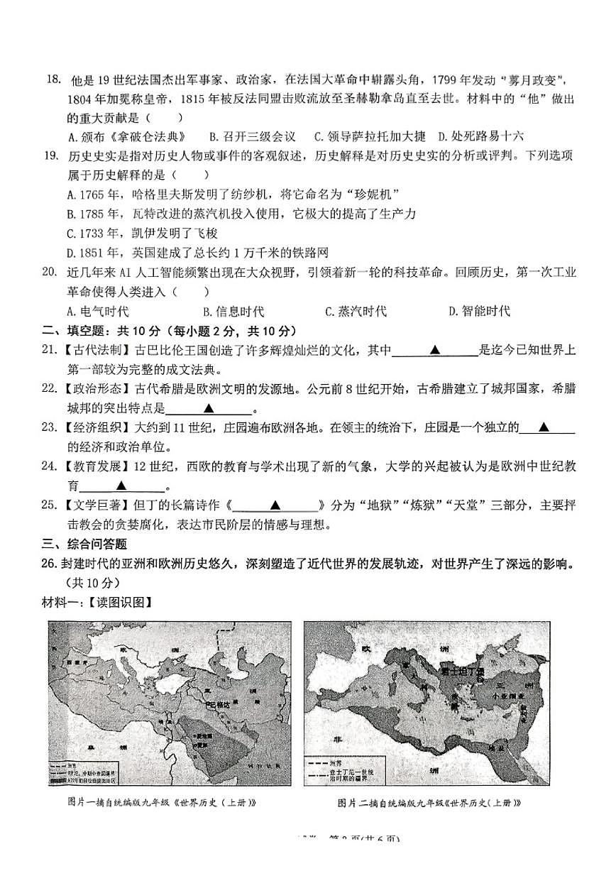 2025-2026学年贵州黔东南第一学期期末质量检测九年级历史试卷（含答案）第3页