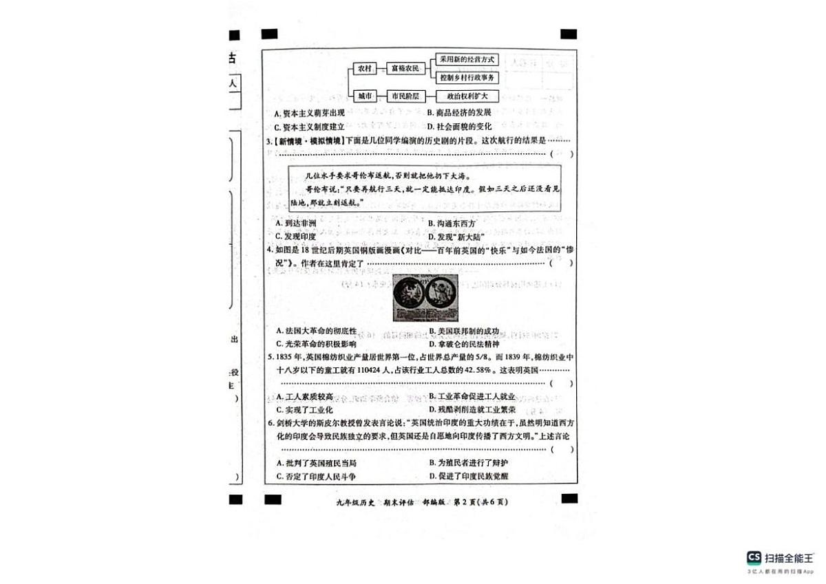 2025-2026学年河北省沧州市南皮县部分校九年级上学期期末考试历史试题（含答案）第2页